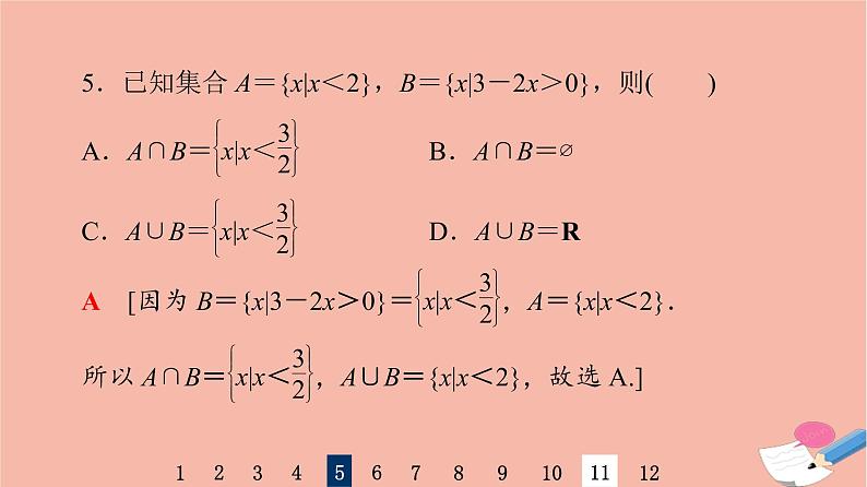 2022版高考数学一轮复习课后限时集训1集合课件07