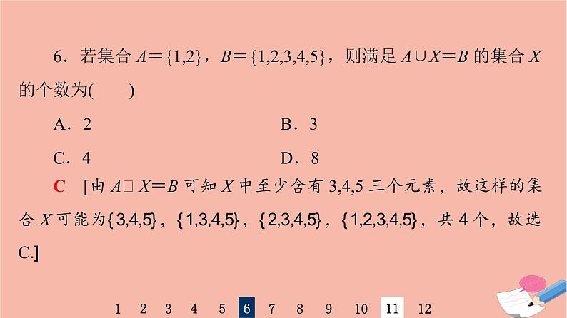 2022版高考数学一轮复习课后限时集训1集合课件08