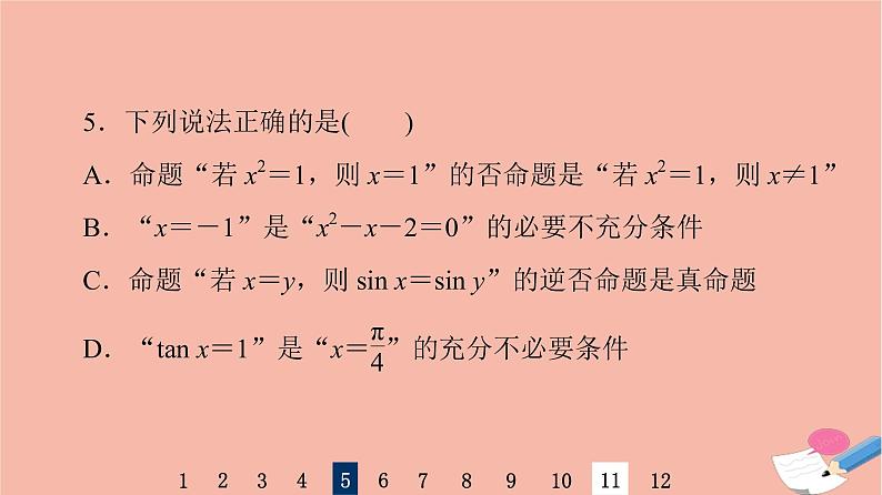 2022版高考数学一轮复习课后限时集训2命题及其关系充分条件与必要条件课件07