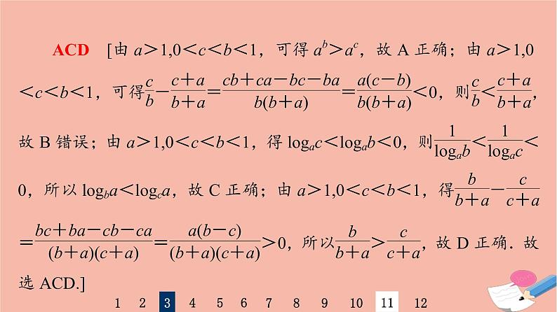 2022版高考数学一轮复习课后限时集训4不等关系与不等式课件06