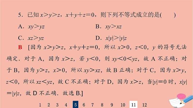 2022版高考数学一轮复习课后限时集训4不等关系与不等式课件08