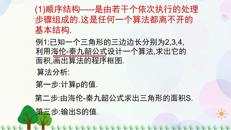 1.1.2程序框图与算法的基本逻辑结构-2020-2021学年高中数学同步备课系列（人教A版必修3）第5页