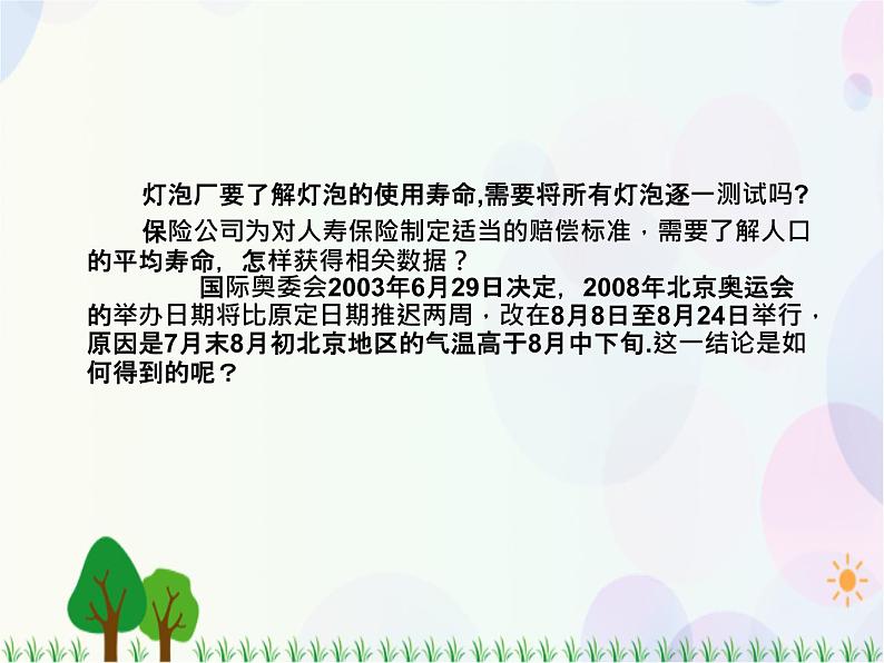 2.1.1简单随机抽样-2020-2021学年高中数学同步备课系列（人教A版必修3）第3页