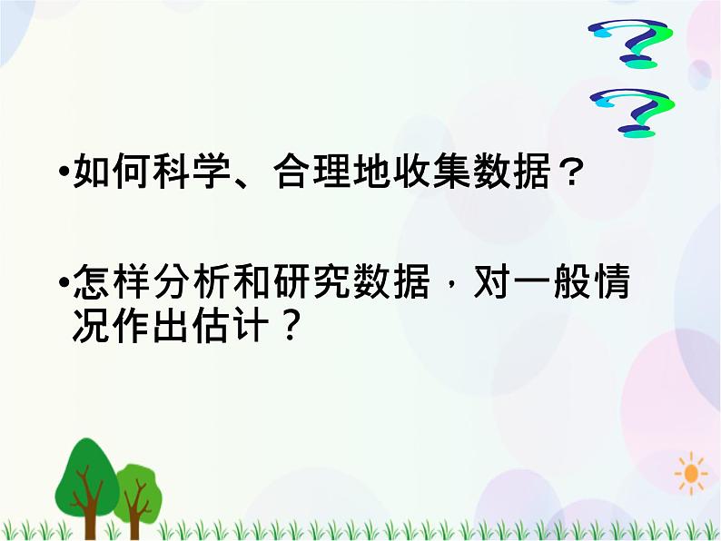 2.1.1简单随机抽样-2020-2021学年高中数学同步备课系列（人教A版必修3）第5页