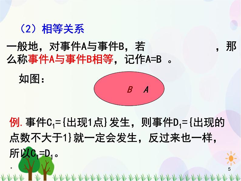 3.1.3概率的基本性质-2020-2021学年高中数学同步备课系列（人教A版必修3） 课件05