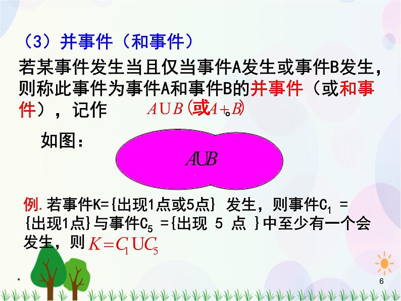 3.1.3概率的基本性质-2020-2021学年高中数学同步备课系列（人教A版必修3） 课件06