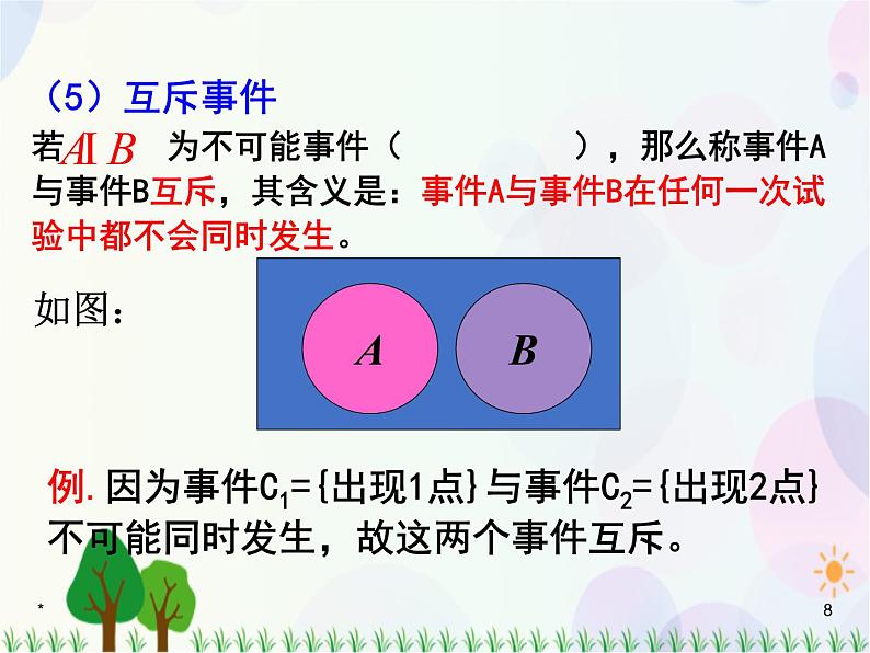 3.1.3概率的基本性质-2020-2021学年高中数学同步备课系列（人教A版必修3） 课件08