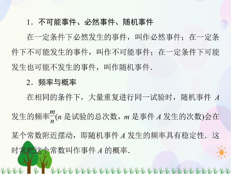 第三章概率复习-2020-2021学年高中数学同步备课系列（人教A版必修3） 课件02