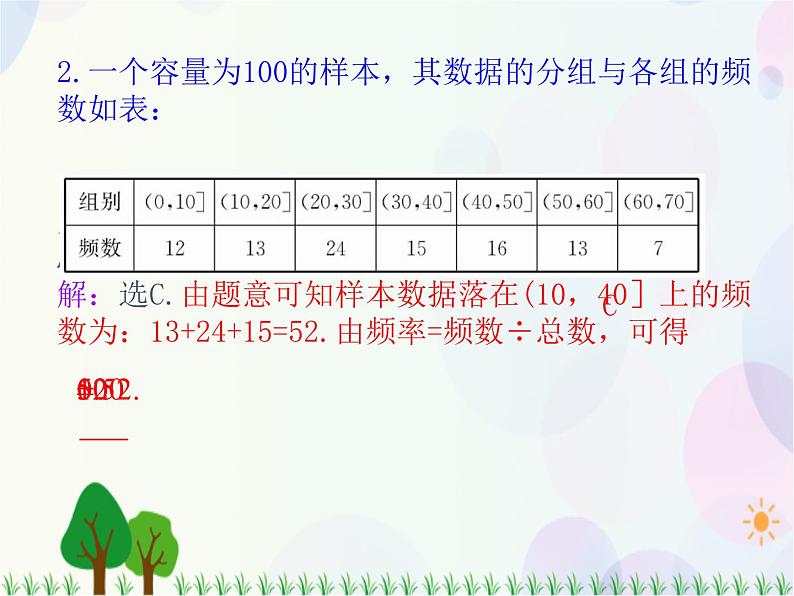 第三章概率复习-2020-2021学年高中数学同步备课系列（人教A版必修3） 课件05