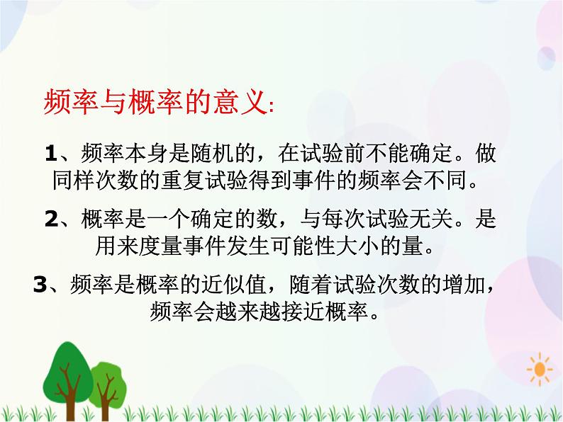 第三章概率复习-2020-2021学年高中数学同步备课系列（人教A版必修3） 课件06
