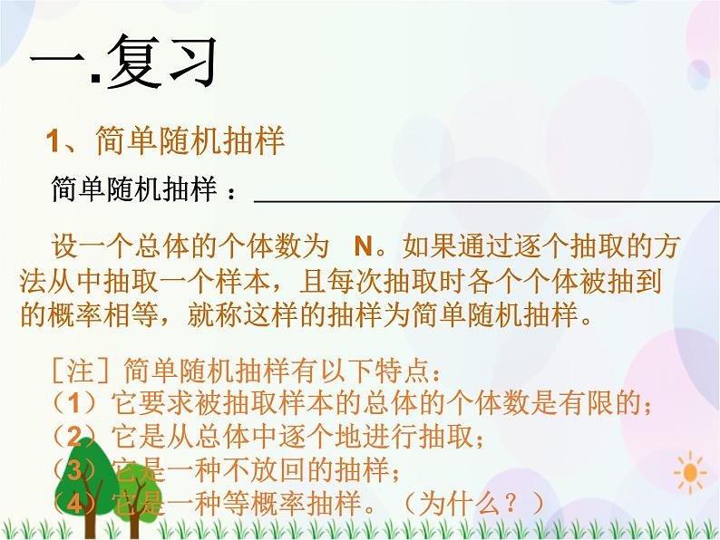 2.1.2系统抽样-2020-2021学年高中数学同步备课系列（人教A版必修3） 课件02