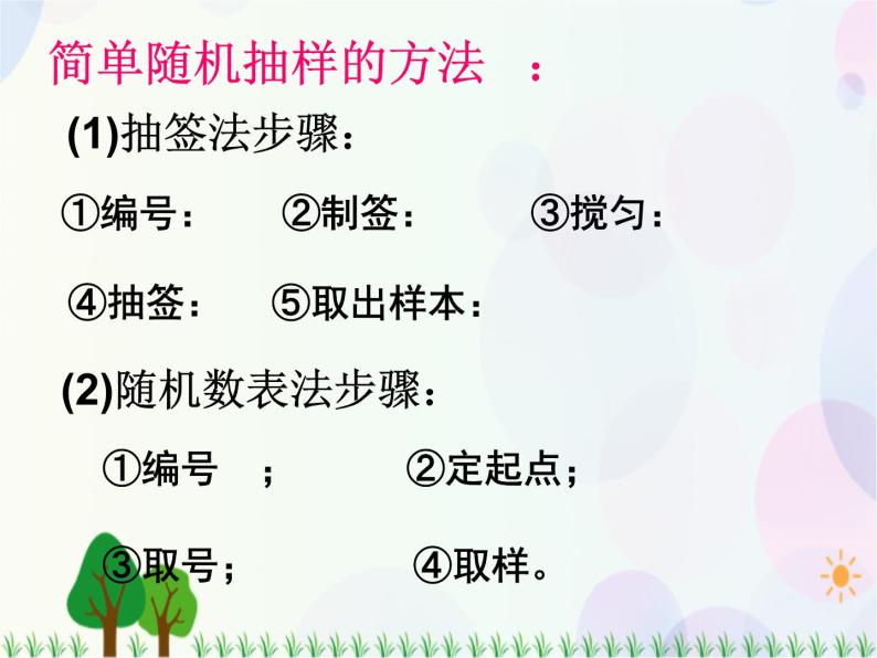 2.1.2系统抽样-2020-2021学年高中数学同步备课系列（人教A版必修3） 课件03