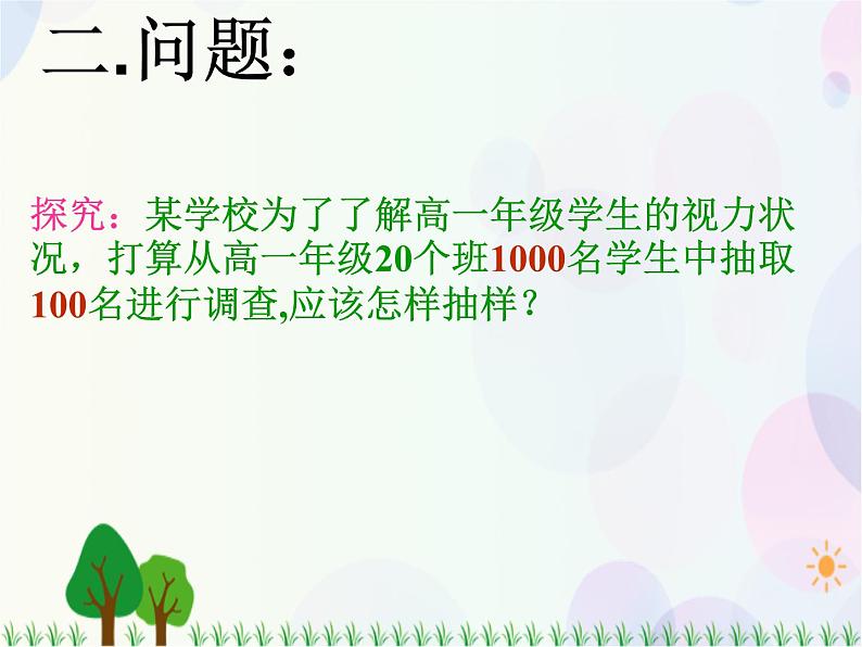 2.1.2系统抽样-2020-2021学年高中数学同步备课系列（人教A版必修3） 课件04