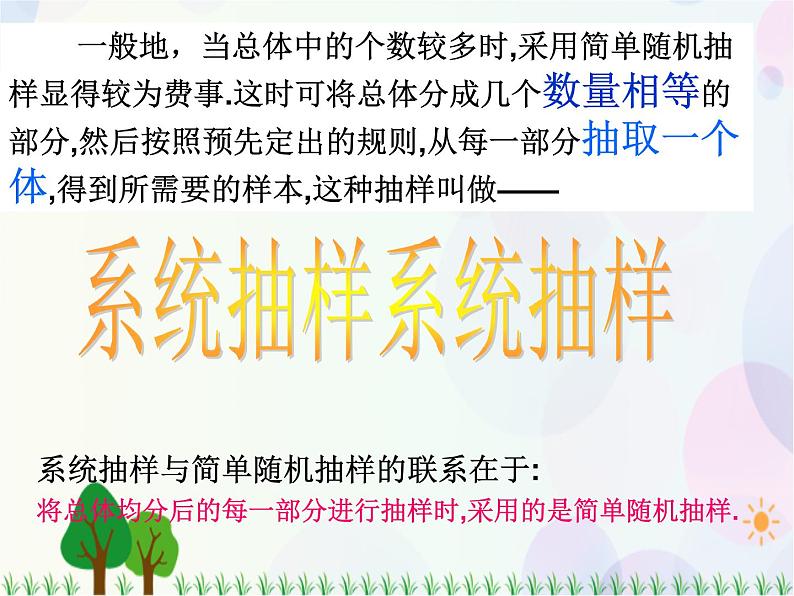 2.1.2系统抽样-2020-2021学年高中数学同步备课系列（人教A版必修3） 课件05