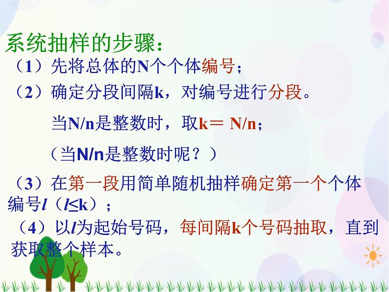 2.1.2系统抽样-2020-2021学年高中数学同步备课系列（人教A版必修3） 课件07