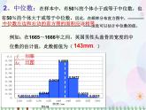 2.2.2用样本的数据特征估计总体的数字特征(第一课时）-2020-2021学年高中数学同步备课系列（人教A版必修3） 课件