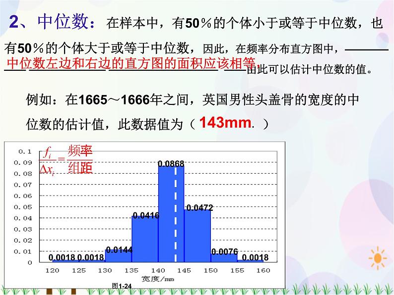 2.2.2用样本的数据特征估计总体的数字特征(第一课时）-2020-2021学年高中数学同步备课系列（人教A版必修3） 课件04