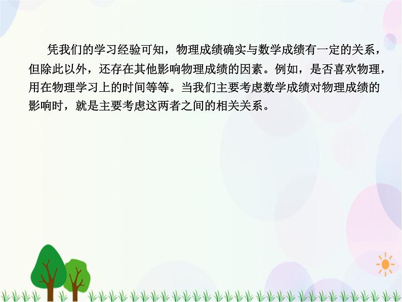 2.3.1变量之间的相关关系-2020-2021学年高中数学同步备课系列（人教A版必修3） 课件03