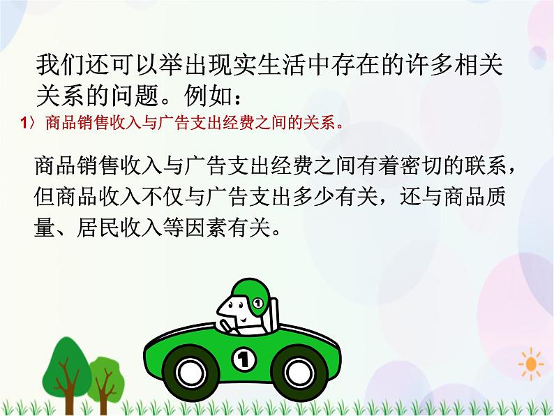 2.3.1变量之间的相关关系-2020-2021学年高中数学同步备课系列（人教A版必修3） 课件04