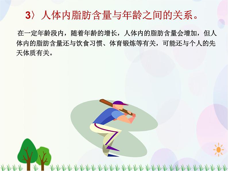 2.3.1变量之间的相关关系-2020-2021学年高中数学同步备课系列（人教A版必修3） 课件06