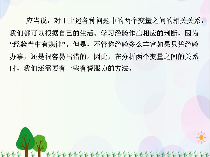 2.3.1变量之间的相关关系-2020-2021学年高中数学同步备课系列（人教A版必修3） 课件08