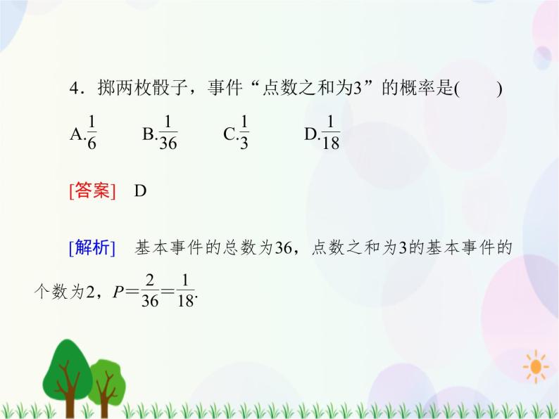 3.2.2(整数值)随机数(random-numbers)的产生-2020-2021学年高中数学同步备课系列（人教A版必修3） 课件06