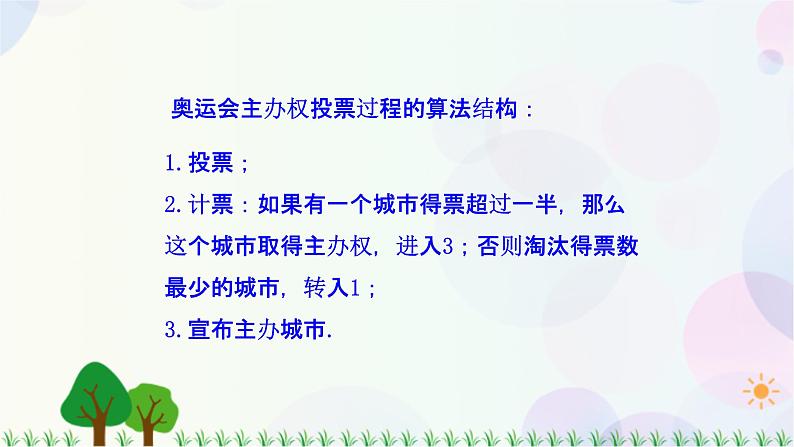 1.2.3循环语句-2020-2021学年高中数学同步备课系列（人教A版必修3） 课件03