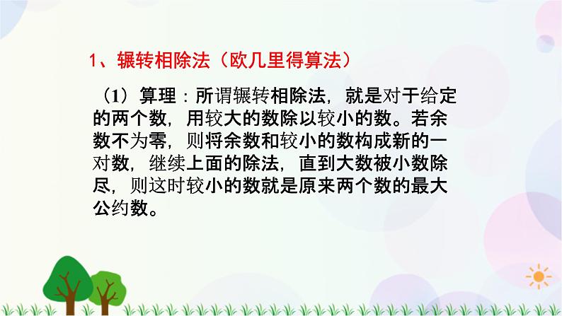 1.3算法案例-2020-2021学年高中数学同步备课系列（人教A版必修3） 课件06