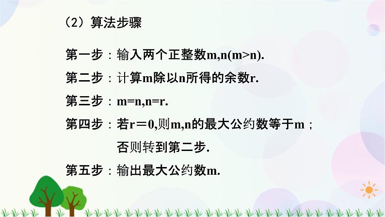 1.3算法案例-2020-2021学年高中数学同步备课系列（人教A版必修3） 课件08