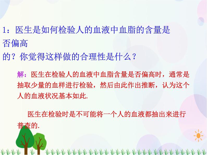 第二章统计复习-2020-2021学年高中数学同步备课系列（人教A版必修3） 课件04