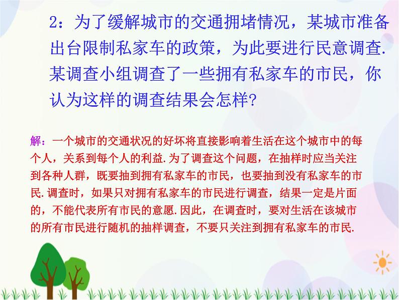 第二章统计复习-2020-2021学年高中数学同步备课系列（人教A版必修3） 课件05