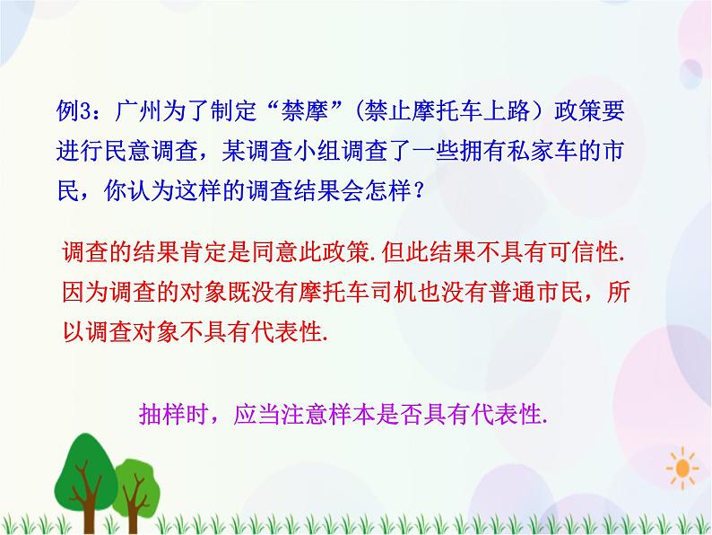 第二章统计复习-2020-2021学年高中数学同步备课系列（人教A版必修3） 课件06