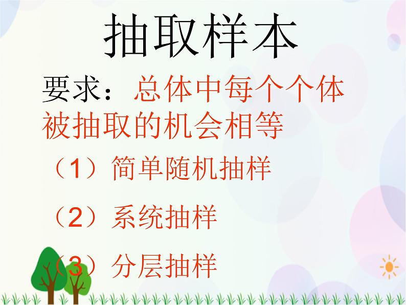 第二章统计复习-2020-2021学年高中数学同步备课系列（人教A版必修3） 课件07