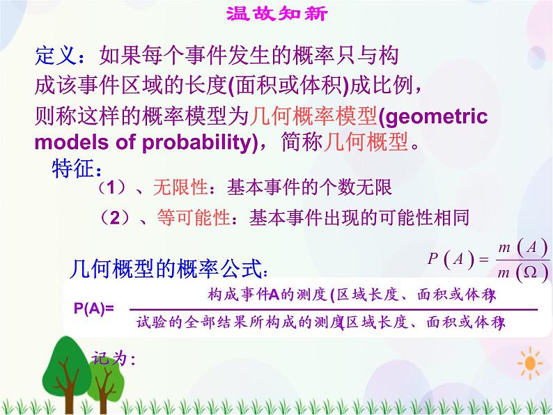 3.3.2  均匀随机数的产生-2020-2021学年高中数学同步备课系列（人教A版必修3） 课件02