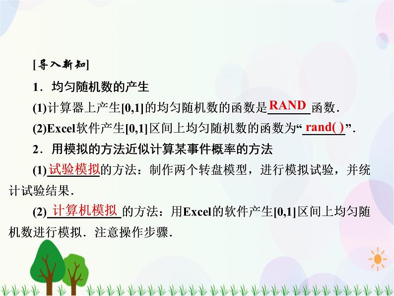 3.3.2  均匀随机数的产生-2020-2021学年高中数学同步备课系列（人教A版必修3） 课件03