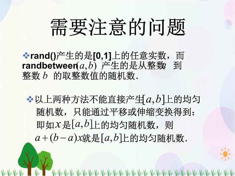 3.3.2  均匀随机数的产生-2020-2021学年高中数学同步备课系列（人教A版必修3） 课件06