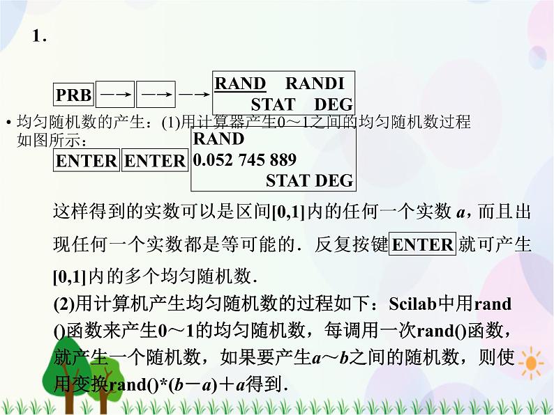 3.3.2  均匀随机数的产生-2020-2021学年高中数学同步备课系列（人教A版必修3） 课件07