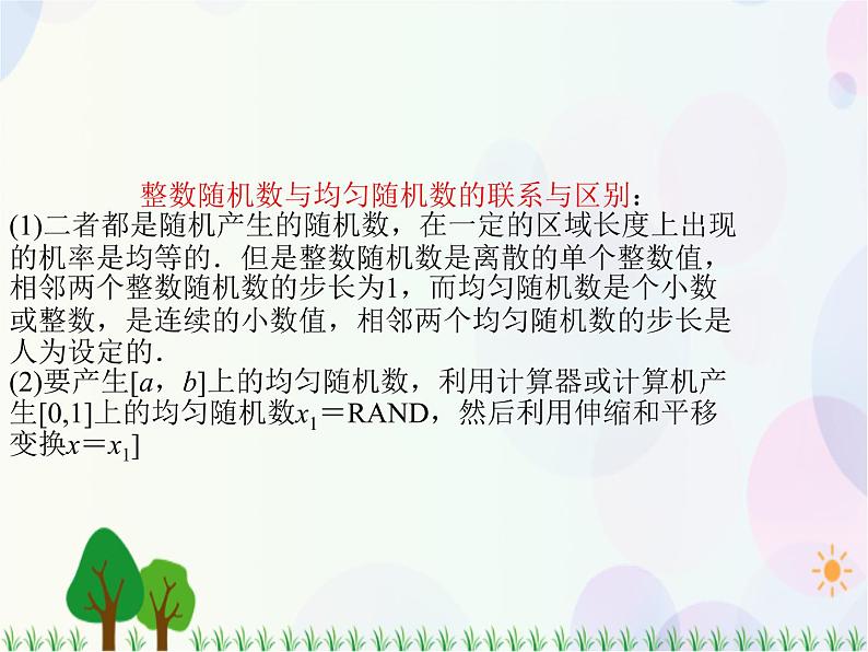 3.3.2  均匀随机数的产生-2020-2021学年高中数学同步备课系列（人教A版必修3） 课件08