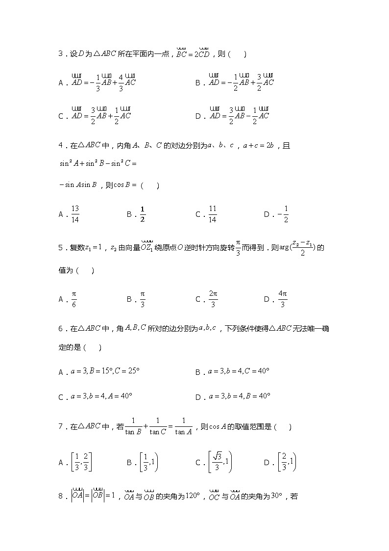 新教材）2020-2021学年下学期高一期中备考金卷B卷02