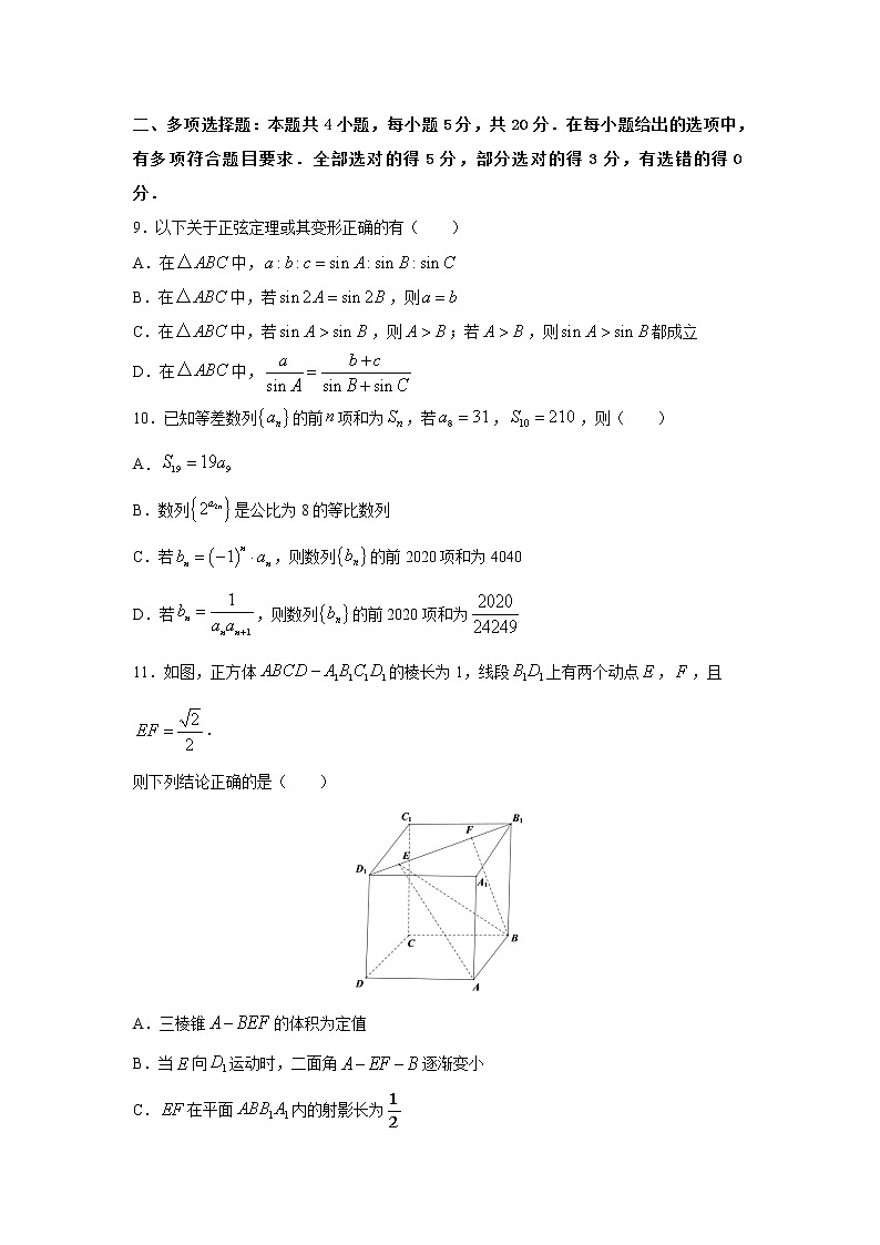 （新高考）2020-2021学年下学期高三4月月考卷103