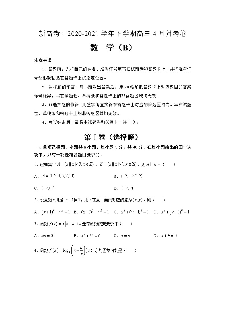 新高考）2020-2021学年下学期高三4月月考卷B卷01