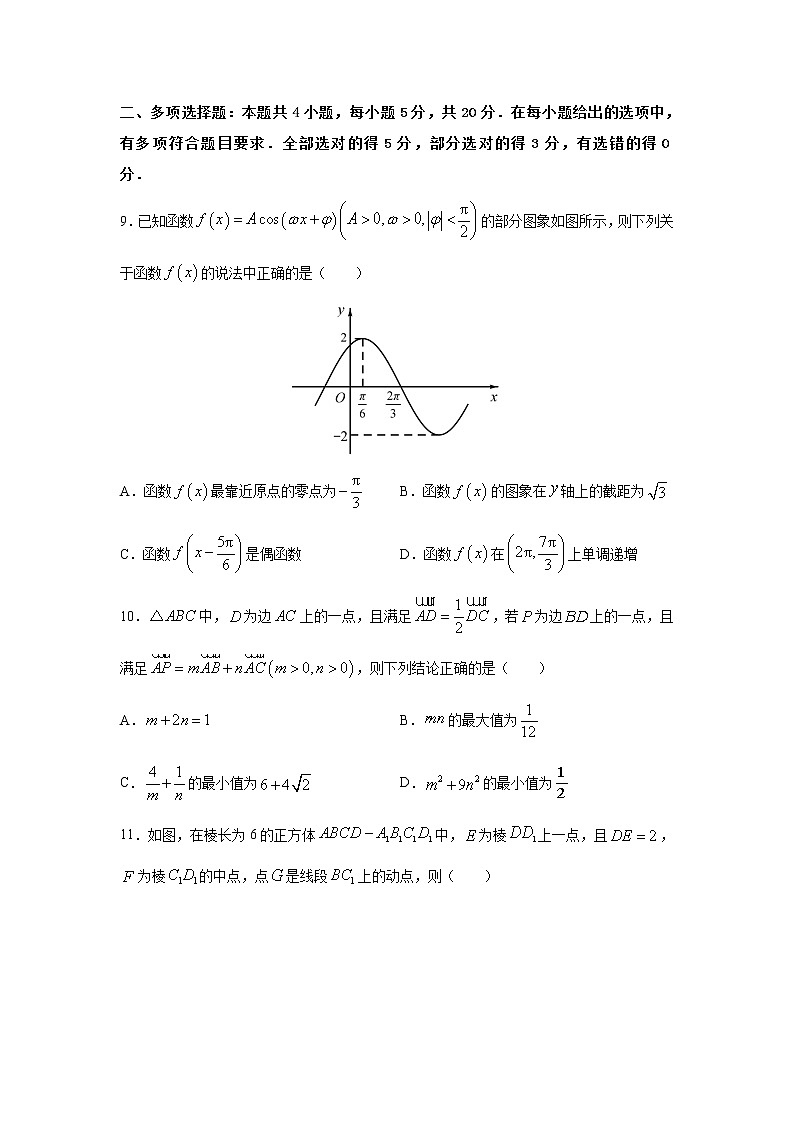 新高考）2020-2021学年下学期高三4月月考卷B卷03