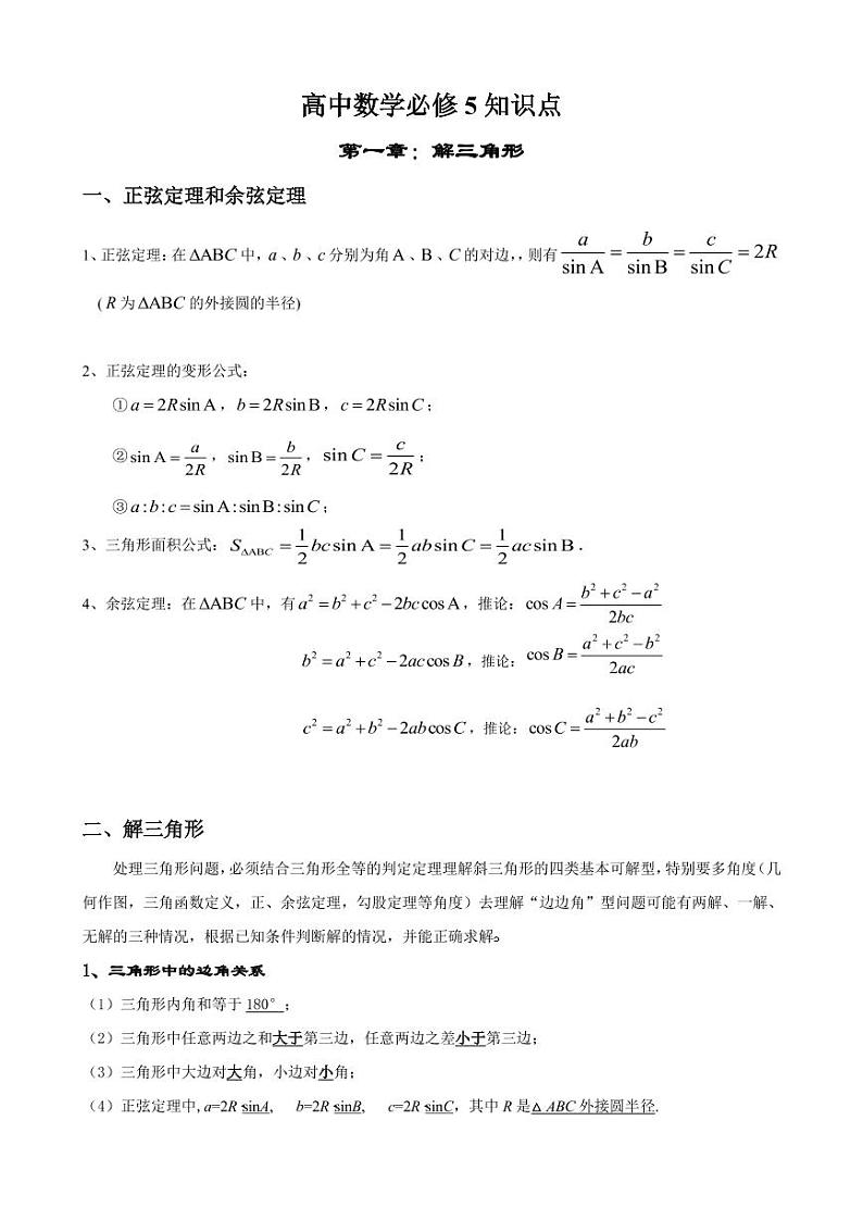高中数学必修5知识点清单第1页