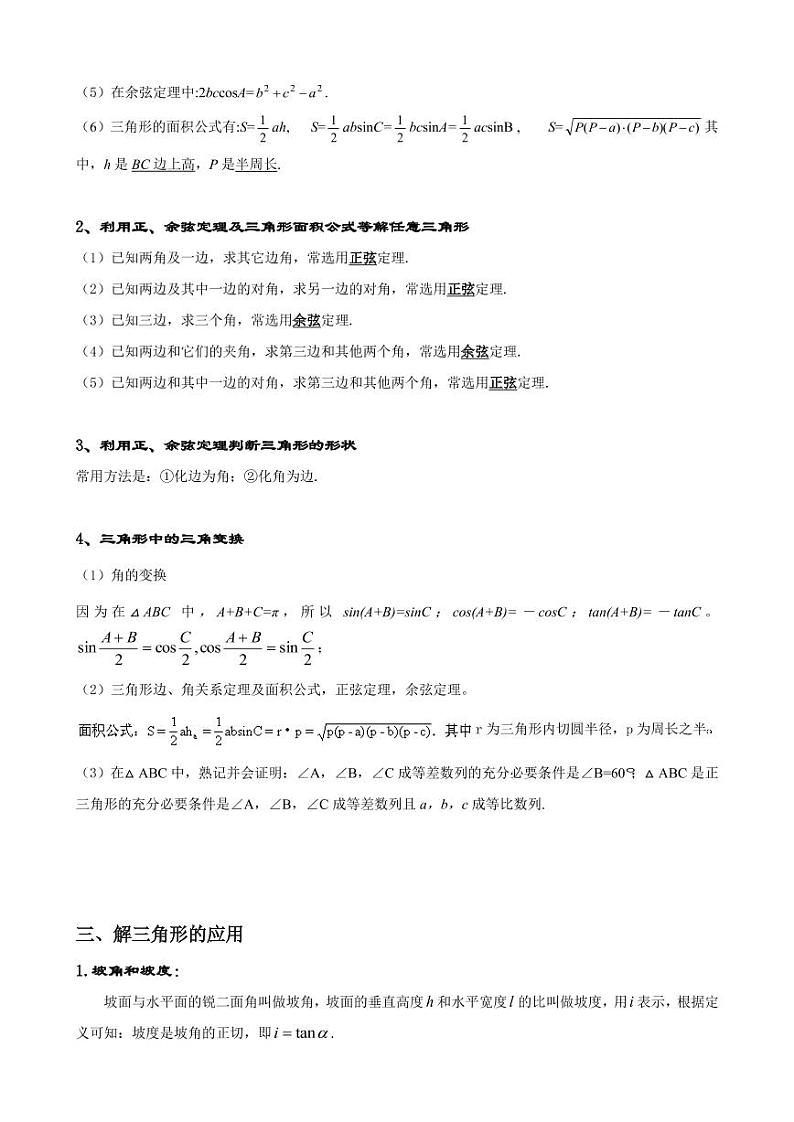 高中数学必修5知识点清单第2页