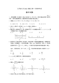 江苏省南通、徐州、宿迁、淮安、泰州、镇江六市联考2020-2021学年下学期高三第一次调研考试数学试题（word版含答案）