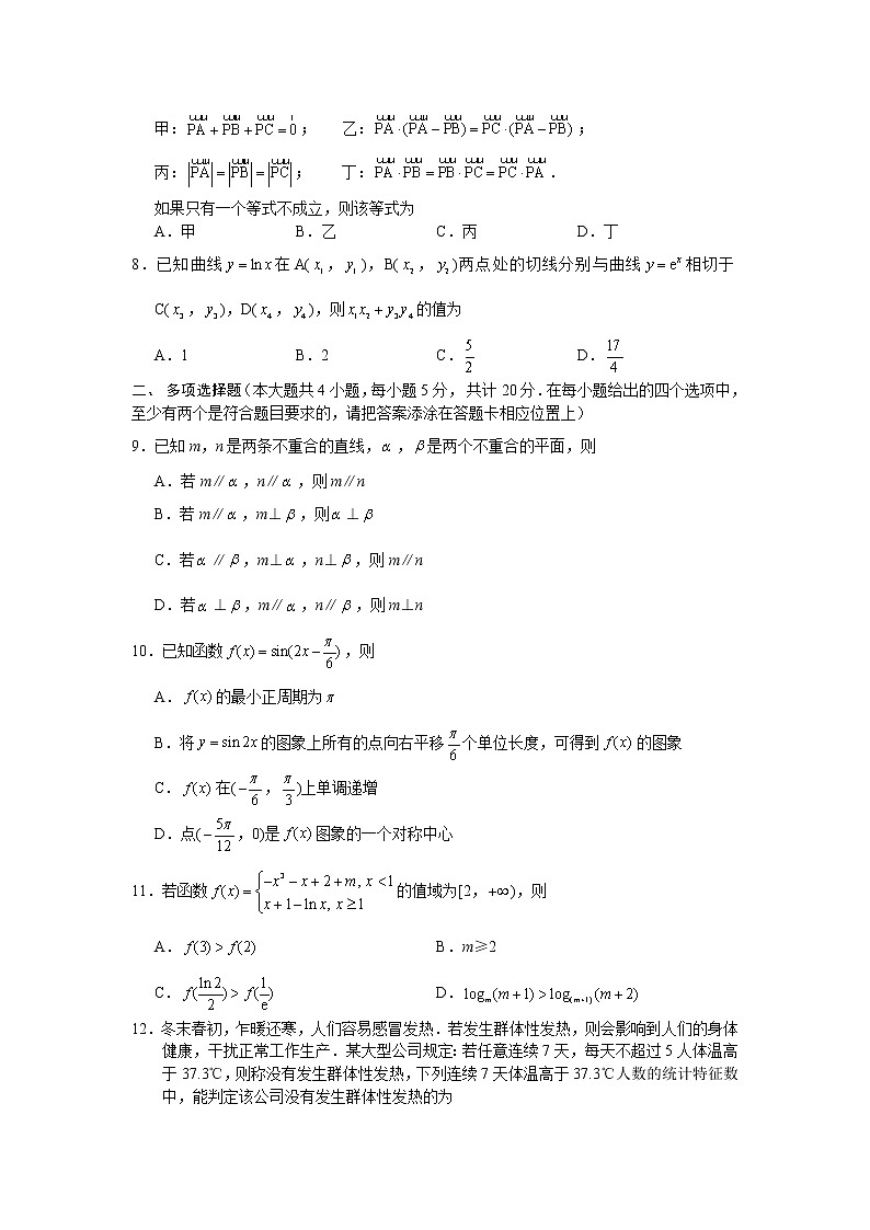江苏省南通、徐州、宿迁、淮安、泰州、镇江六市联考2020-2021学年下学期高三第一次调研考试数学试题（word版含答案）02