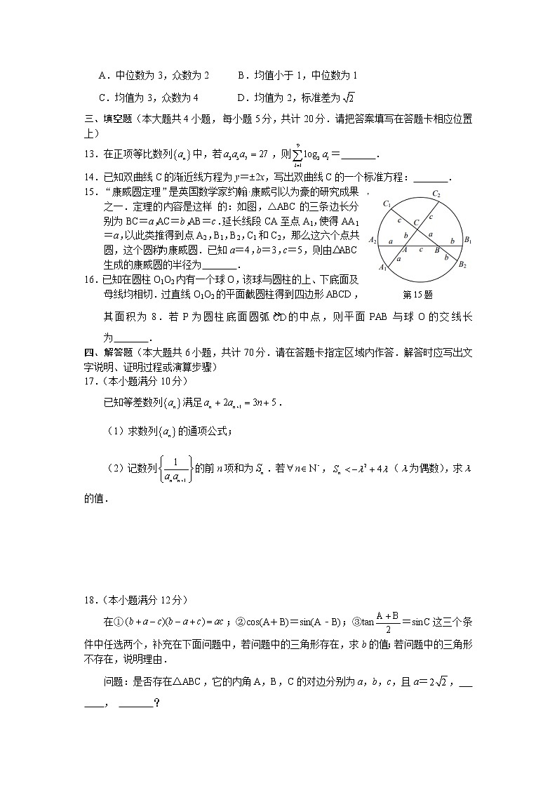 江苏省南通、徐州、宿迁、淮安、泰州、镇江六市联考2020-2021学年下学期高三第一次调研考试数学试题（word版含答案）03