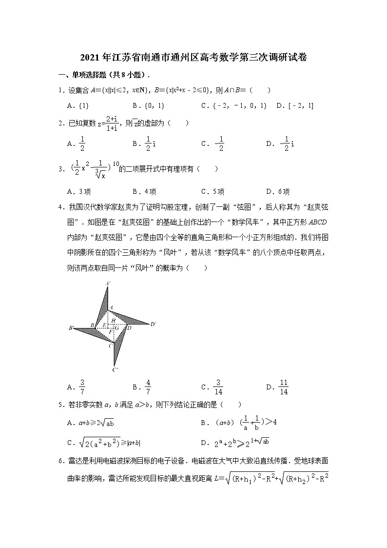 江苏省南通市通州区2021届高三第三次调研考试数学试卷（解析版）01