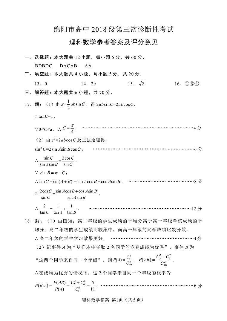 理科  数学答案第1页