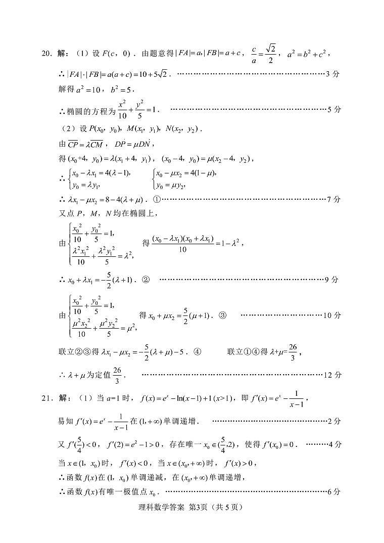 理科  数学答案第3页